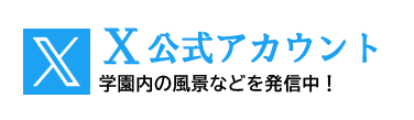 松実高等学園｜埼玉県のフリースクール・通信制高校技連校｜小学生・中学生・高校生
