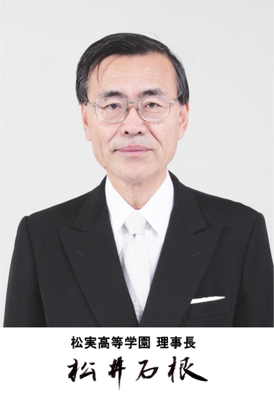 松実高等学園|埼玉県のフリースクール・通信制高校技連校|小学生・中学生・高校生