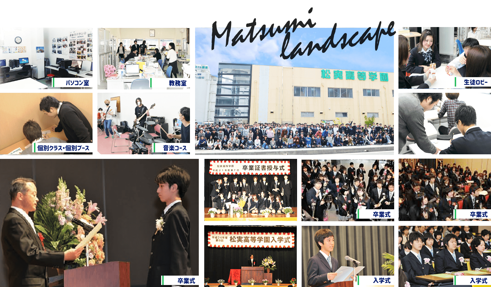 松実高等学園｜埼玉県のフリースクール・通信制高校技連校｜小学生・中学生・高校生
