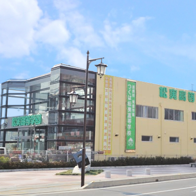 松実高等学園|埼玉県のフリースクール・通信制高校技連校|小学生・中学生・高校生