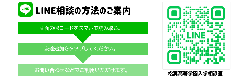 松実高等学園|埼玉県のフリースクール・通信制高校技連校|小学生・中学生・高校生