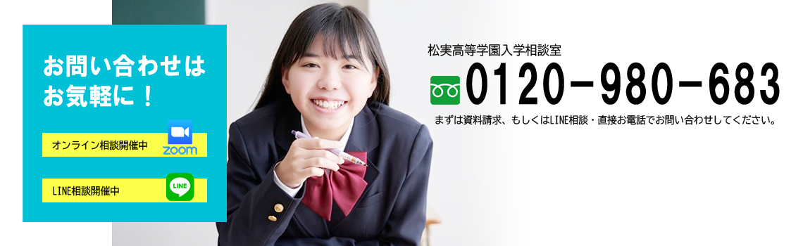 松実高等学園｜埼玉県のフリースクール・通信制高校技連校｜小学生・中学生・高校生