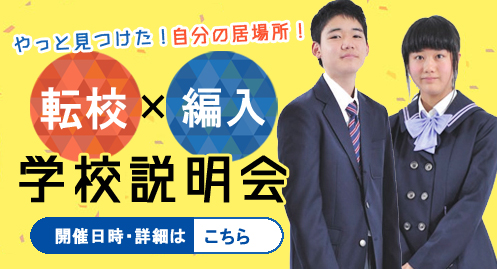 松実高等学園｜埼玉県のフリースクール・通信制高校技連校｜小学生・中学生・高校生