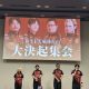 ＥＸ風林火山の「大決起集会」